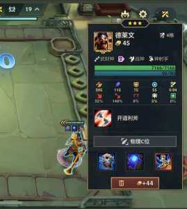 金铲铲之战德莱文阵容怎么玩的，金铲铲之战德莱文阵容怎么玩的好
