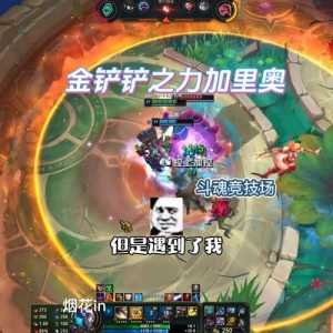 金铲铲怎么切换小小英雄技能?金铲铲的小小英雄有什么用?-第3张图片-宏盛游戏 金铲铲怎么切换小小英雄技能?金铲铲的小小英雄有什么用?-第3张图片-宏盛游戏