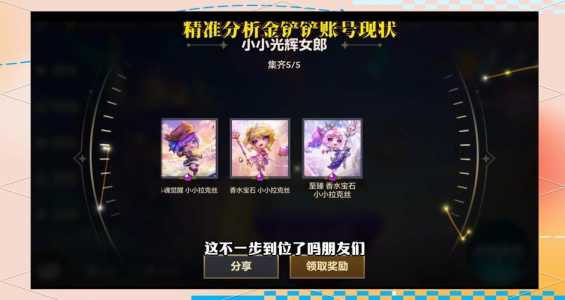金铲铲之战对应的英雄是谁的皮肤,金铲铲之战谁厉害?-第2张图片-宏盛游戏 金铲铲之战对应的英雄是谁的皮肤,金铲铲之战谁厉害?-第2张图片-宏盛游戏