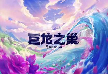 金铲铲之战限定星辰，金铲铲之战更新公告