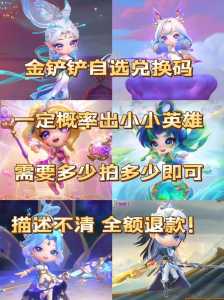 金铲铲礼包在哪领啊最新,金铲铲礼包吗-第5张图片-宏盛游戏 金铲铲礼包在哪领啊最新,金铲铲礼包吗-第5张图片-宏盛游戏