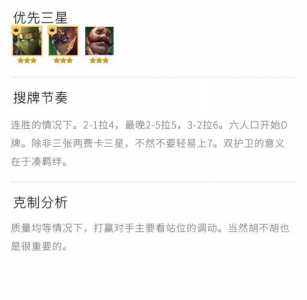 金铲铲之战仙灵约法?金铲铲之战仙灵阵容详细讲解?-第5张图片-宏盛游戏 金铲铲之战仙灵约法?金铲铲之战仙灵阵容详细讲解?-第5张图片-宏盛游戏
