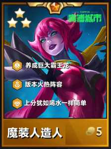 金铲铲英雄阵容配置最新,金铲铲英雄阵容配置最新版?-第3张图片-宏盛游戏 金铲铲英雄阵容配置最新,金铲铲英雄阵容配置最新版?-第3张图片-宏盛游戏