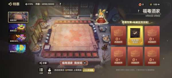 金铲铲棋盘保底费用？金铲铲限定棋盘？-第5张图片-宏盛游戏