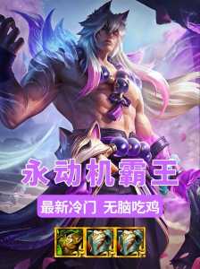 金铲铲装备组合有哪些英雄？金铲铲装备推荐？-第4张图片-宏盛游戏