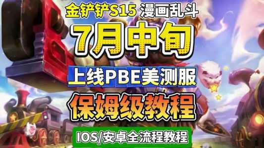 金铲铲正式上线是什么赛季开始的英雄？金铲铲是那个赛季？-第4张图片-宏盛游戏