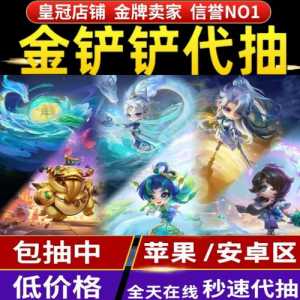 金铲铲之战单人模式在哪进，金铲铲之战单人模式在哪进入-第3张图片-宏盛游戏