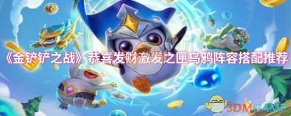 金铲铲之战模式怎么选阵容英雄的，金铲铲之战模式选取？-第2张图片-宏盛游戏