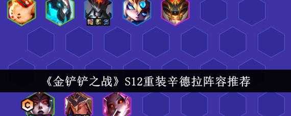 金铲铲之战两个模式是什么意思呀怎么打不开?金铲铲之战几个模式?-第2张图片-宏盛游戏 金铲铲之战两个模式是什么意思呀怎么打不开?金铲铲之战几个模式?-第2张图片-宏盛游戏